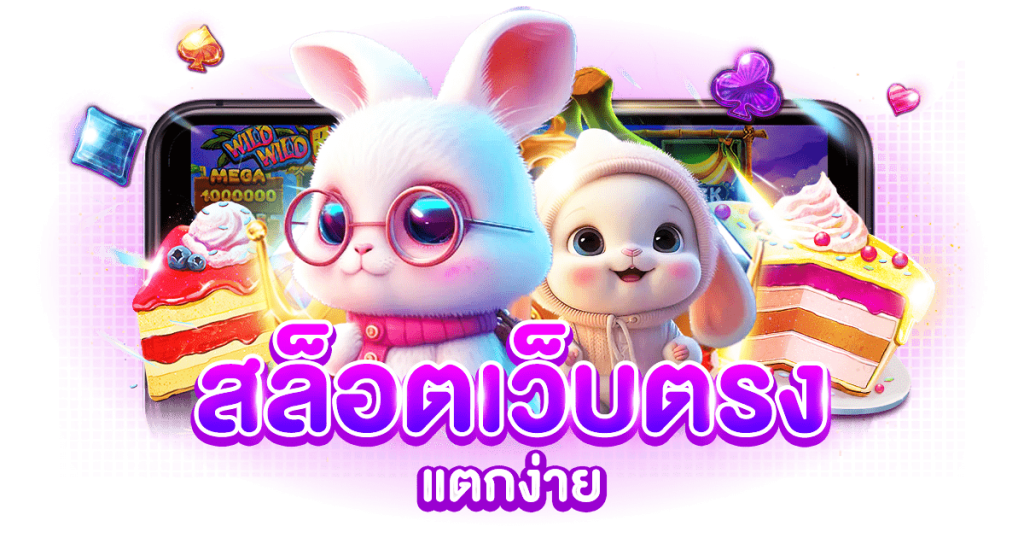 สล็อตเว็บตรง-แ